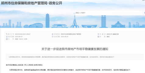 鄭州暫停限售!鼓勵調(diào)降存量房貸利率,落實"認(rèn)房不認(rèn)貸"