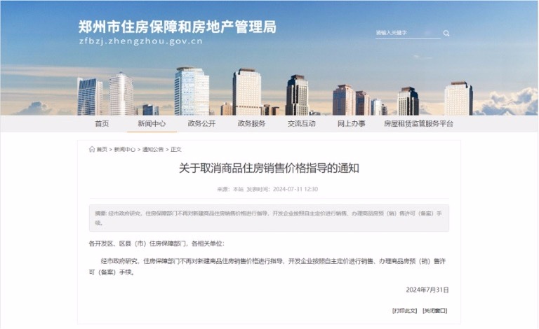 鄭州取消商品房“限價(jià)”，釋放市場(chǎng)活力信號(hào)，業(yè)內(nèi)預(yù)測(cè)政策松動(dòng)潮或?qū)⒌絹? class=